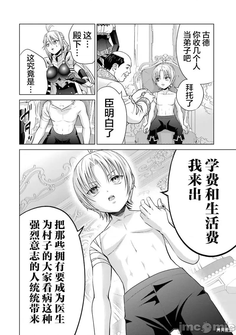 贵族转生 贵族转生 8 第12页