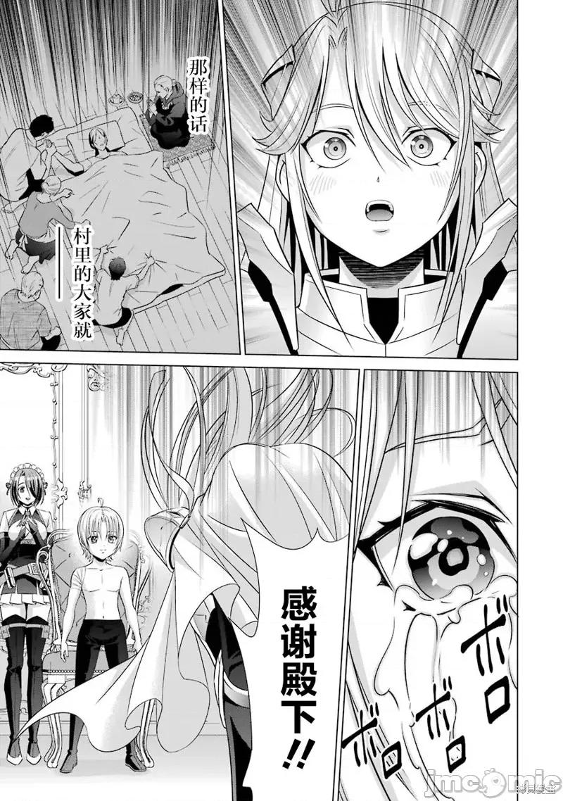 贵族转生 贵族转生 8 第13页