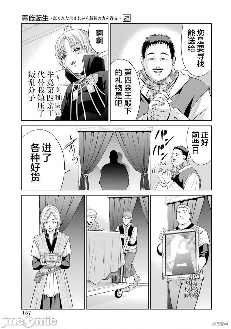 贵族转生 贵族转生 8 第15页