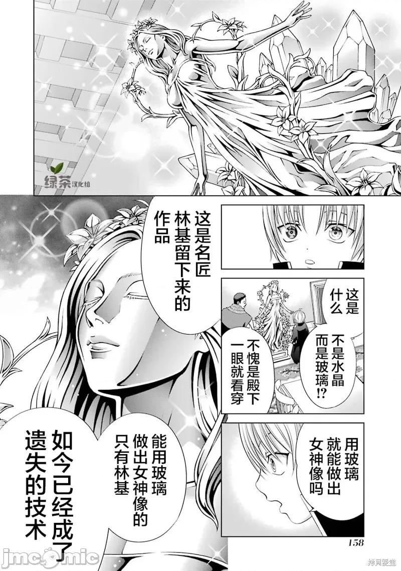贵族转生 贵族转生 8 第16页