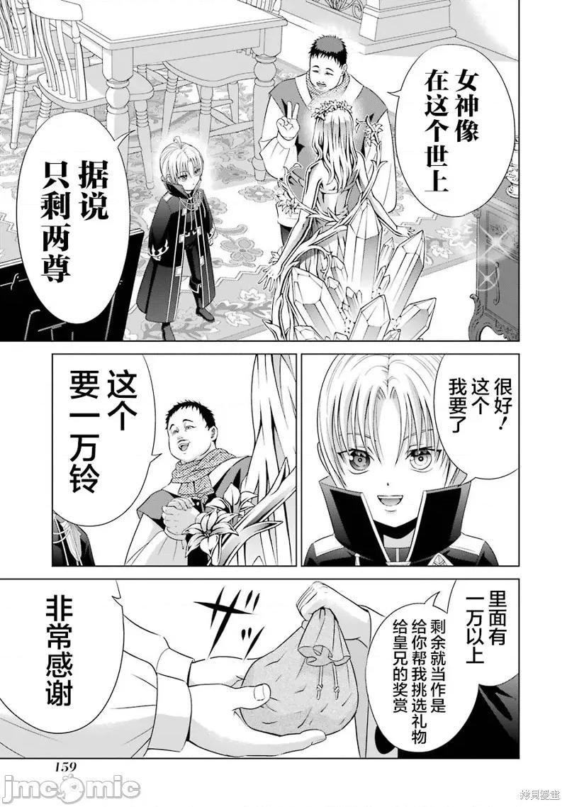 贵族转生 贵族转生 8 第17页