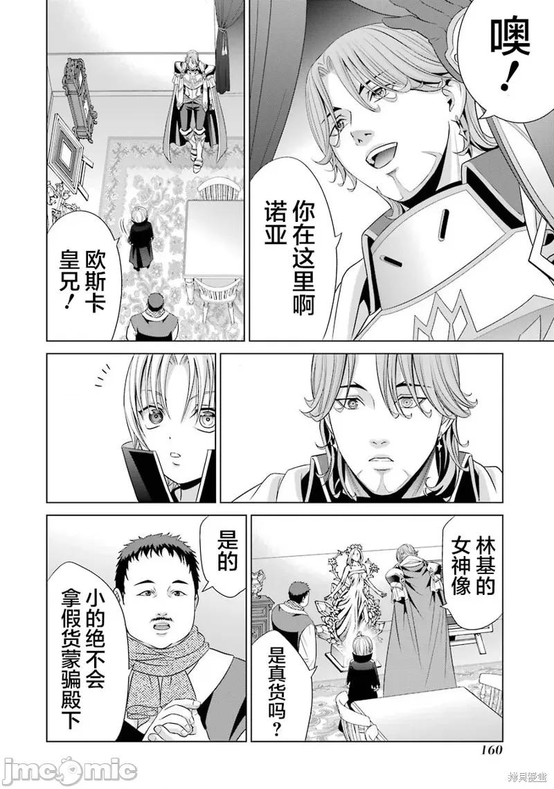 贵族转生 贵族转生 8 第18页