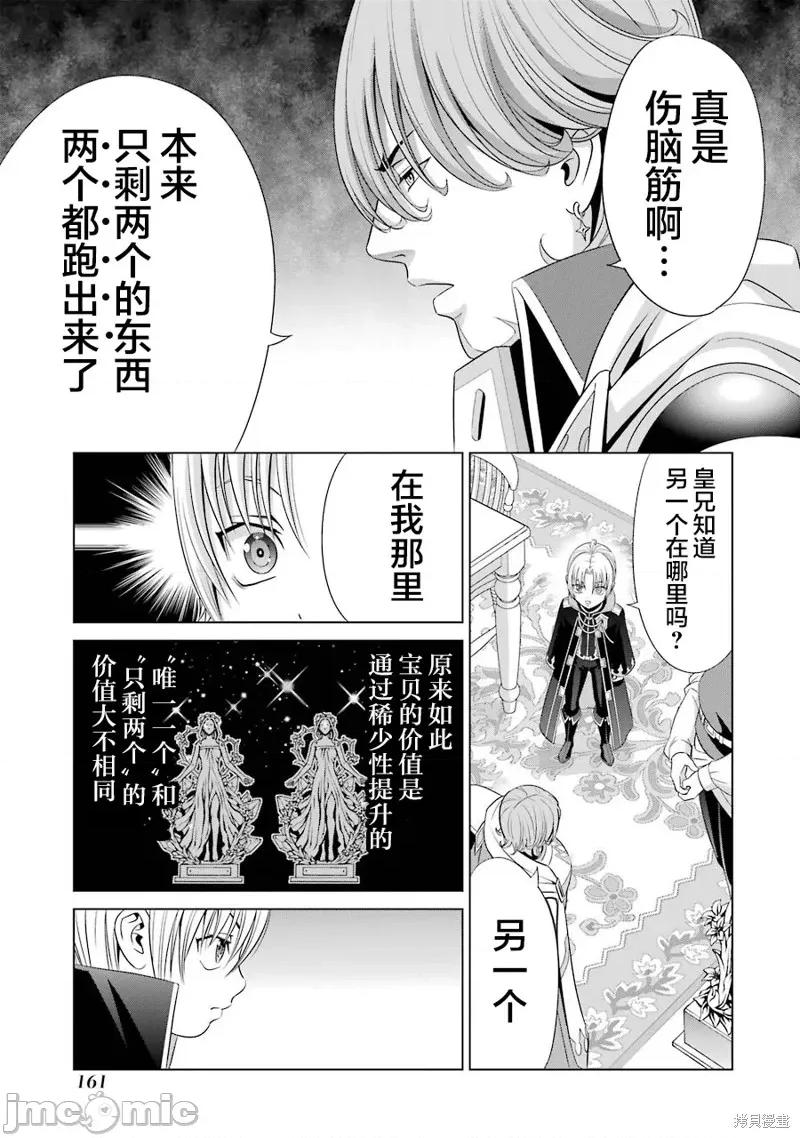 贵族转生 贵族转生 8 第19页