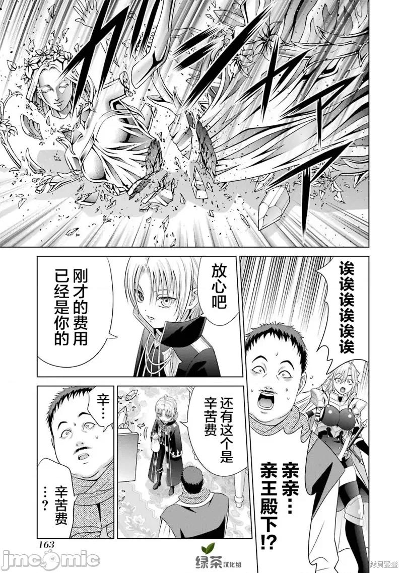 贵族转生 贵族转生 8 第21页