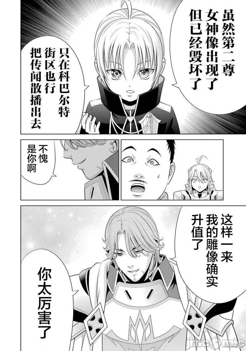 贵族转生 贵族转生 8 第22页