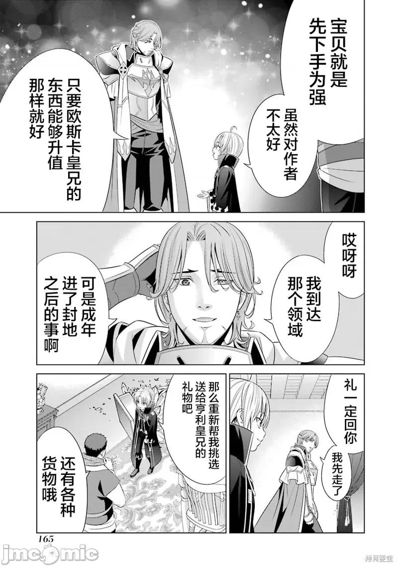 贵族转生 贵族转生 8 第23页