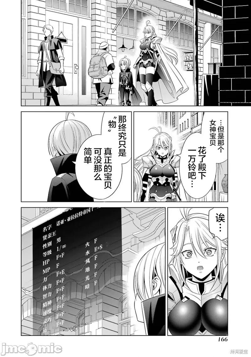贵族转生 贵族转生 8 第24页