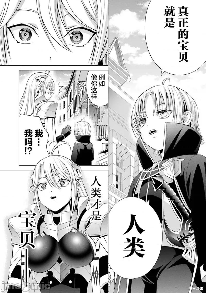 贵族转生 贵族转生 8 第25页
