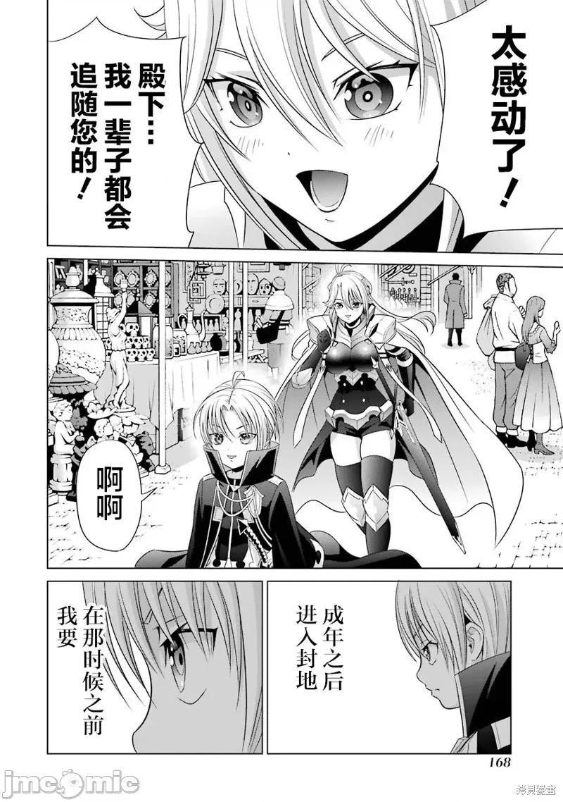 贵族转生 贵族转生 8 第26页
