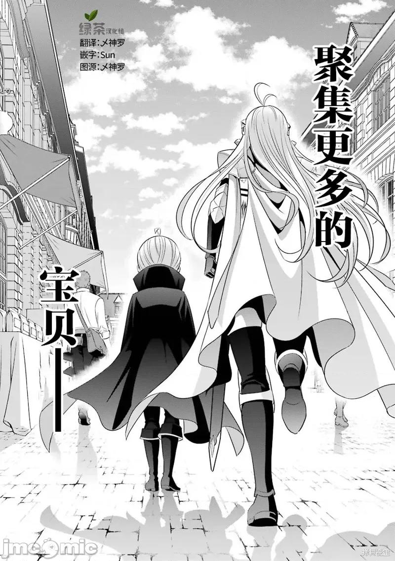 贵族转生 贵族转生 8 第27页