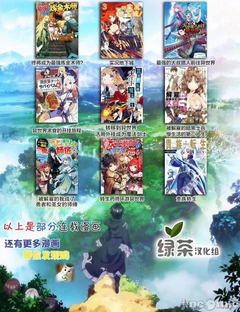贵族转生 贵族转生 8 第28页