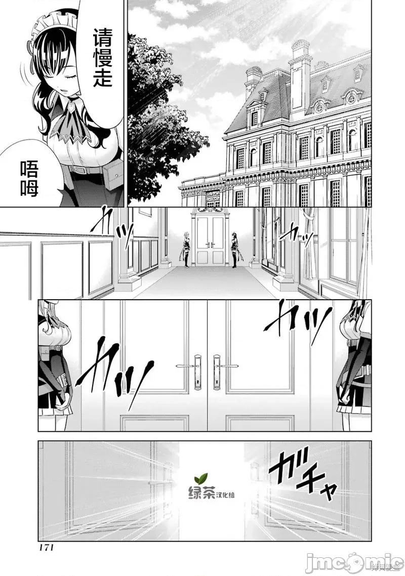 贵族转生 贵族转生 9 第1页