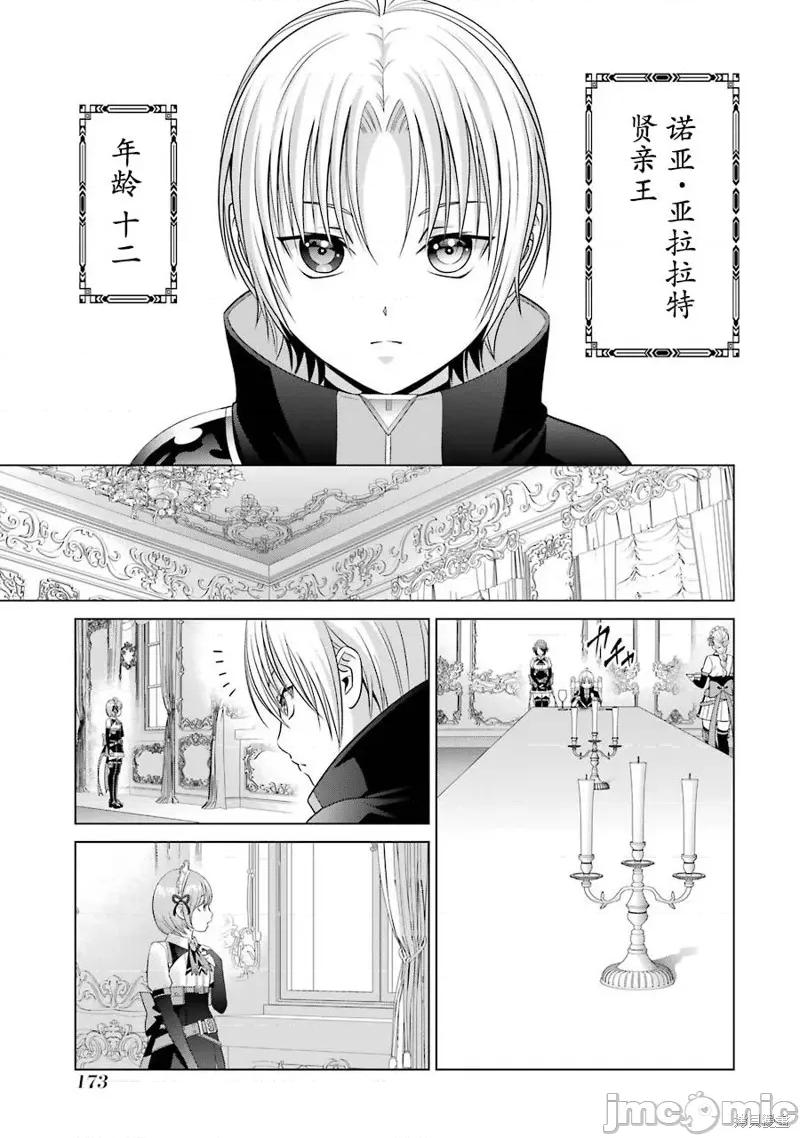 贵族转生 贵族转生 9 第3页