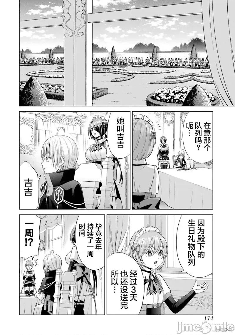 贵族转生 贵族转生 9 第4页