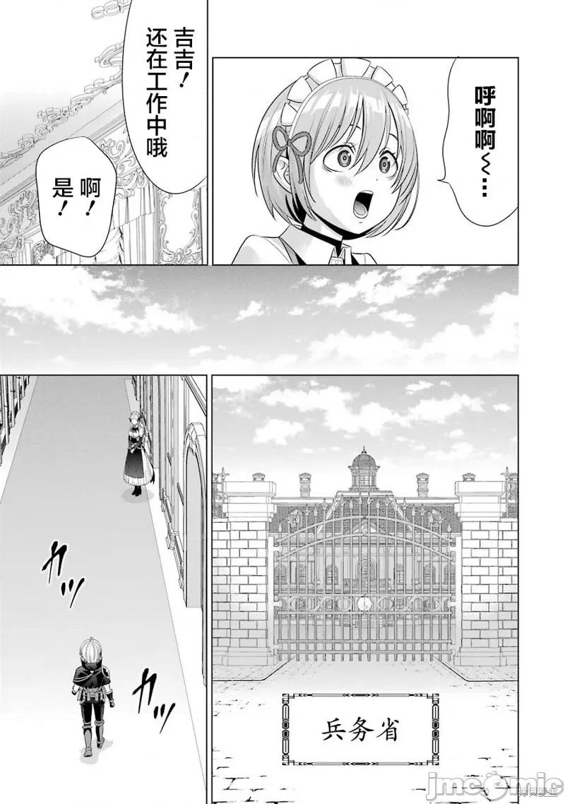 贵族转生 贵族转生 9 第5页
