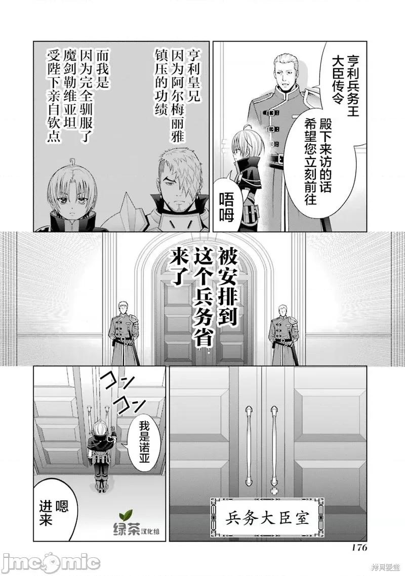 贵族转生 贵族转生 9 第6页