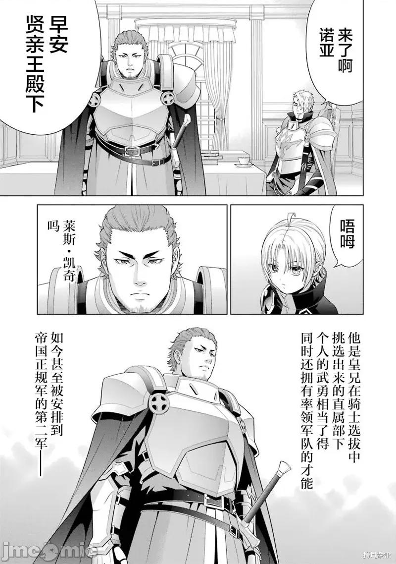 贵族转生 贵族转生 9 第7页