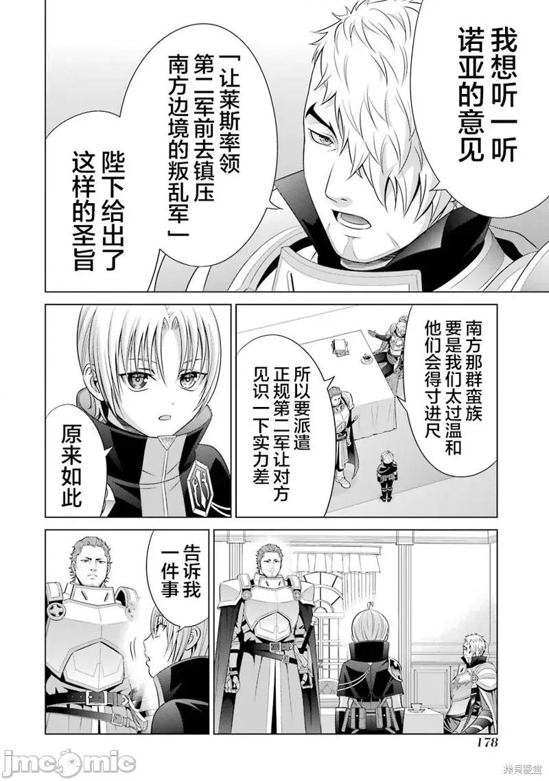 贵族转生 贵族转生 9 第8页
