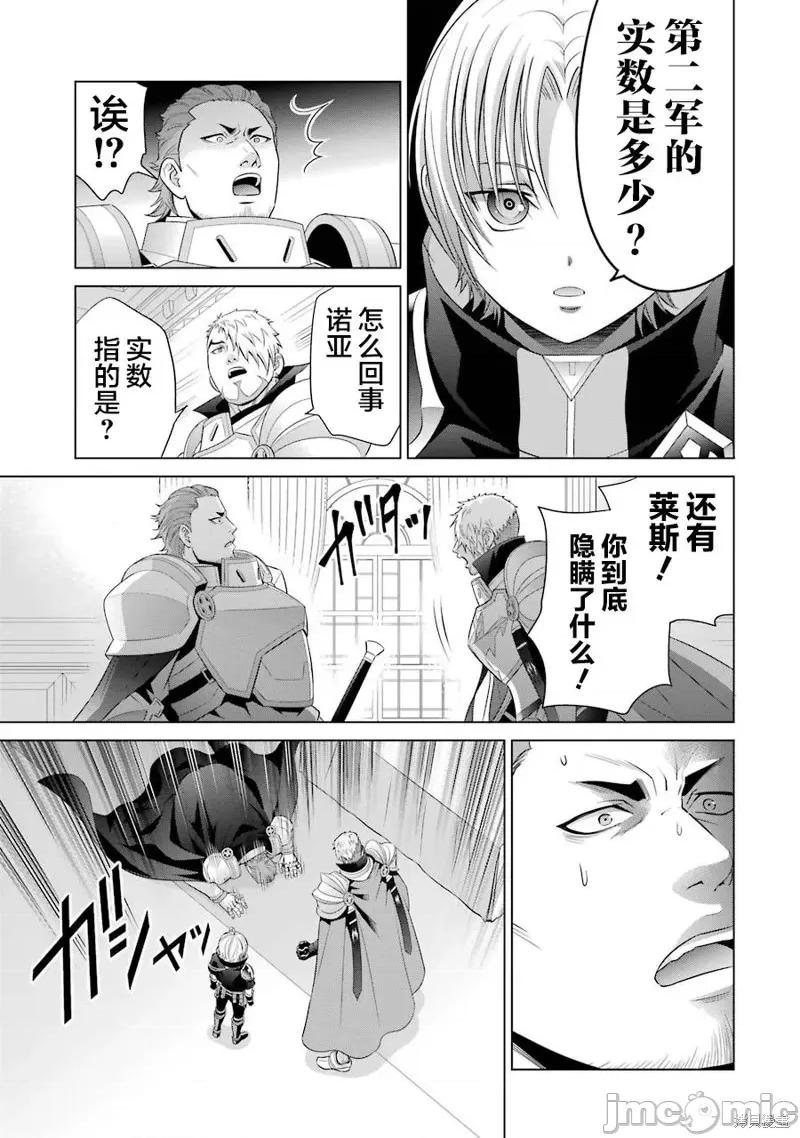 贵族转生 贵族转生 9 第9页