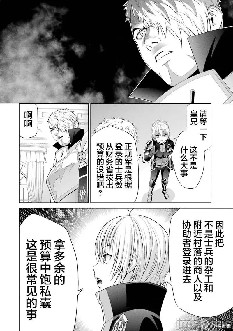 贵族转生 贵族转生 9 第10页