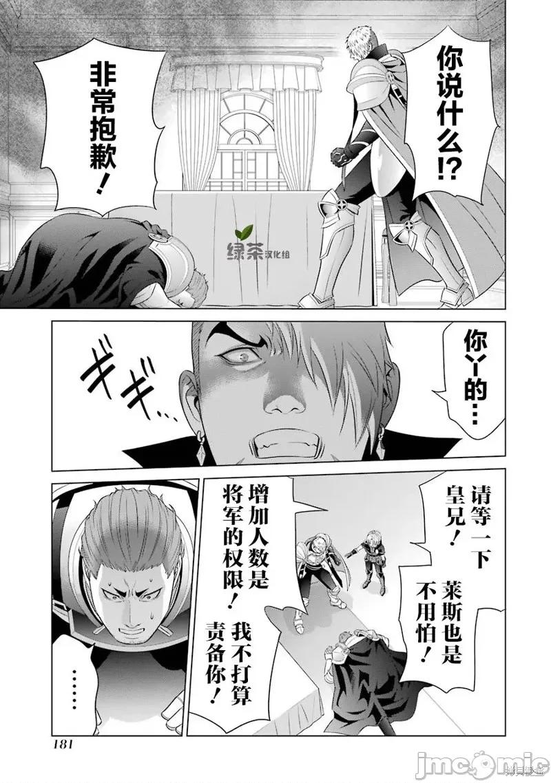 贵族转生 贵族转生 9 第11页