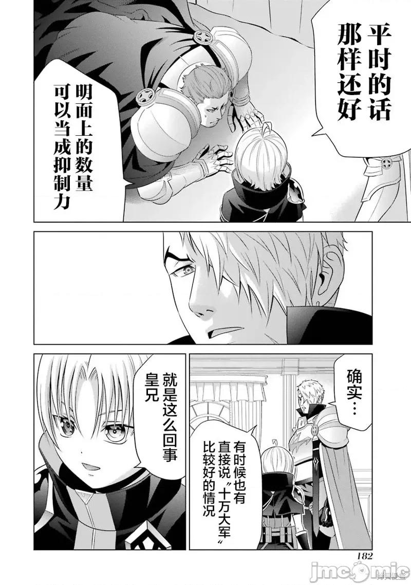 贵族转生 贵族转生 9 第12页