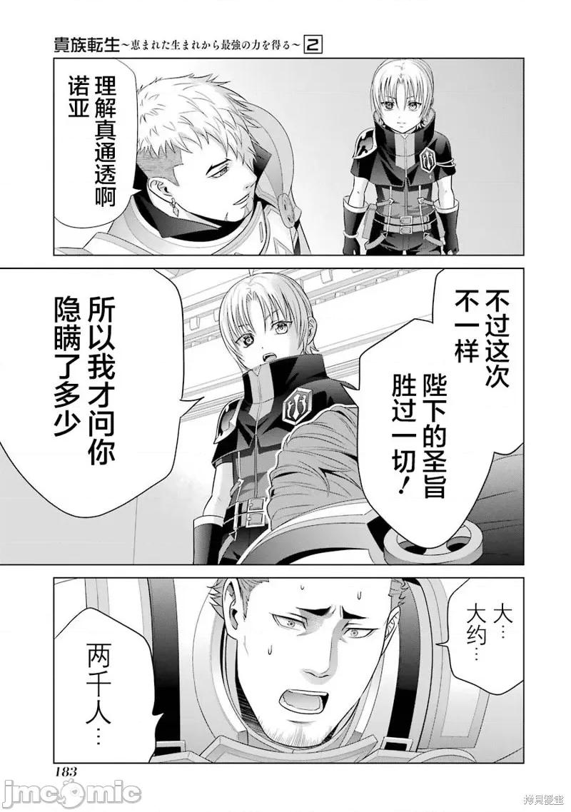 贵族转生 贵族转生 9 第13页