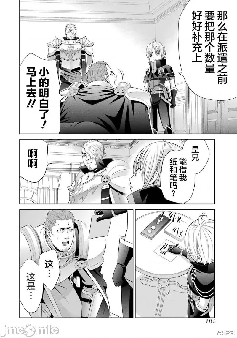 贵族转生 贵族转生 9 第14页