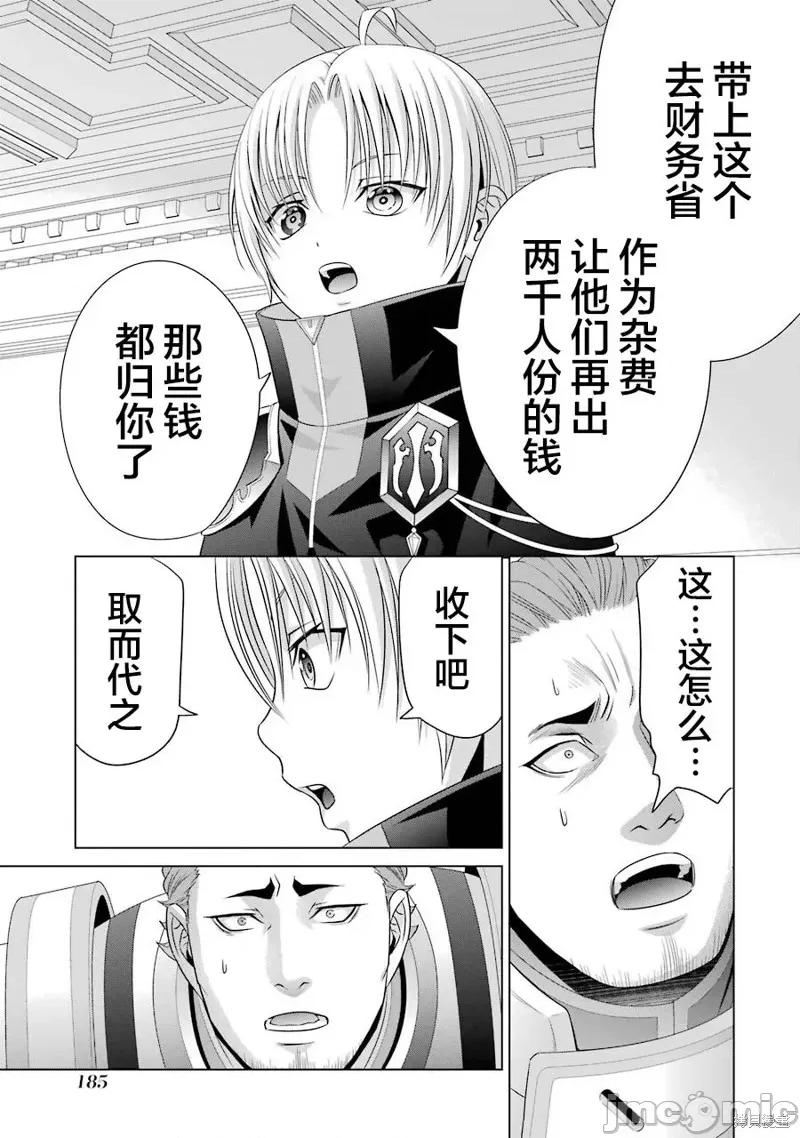 贵族转生 贵族转生 9 第15页