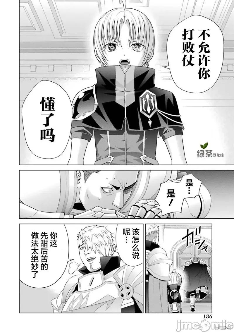贵族转生 贵族转生 9 第16页