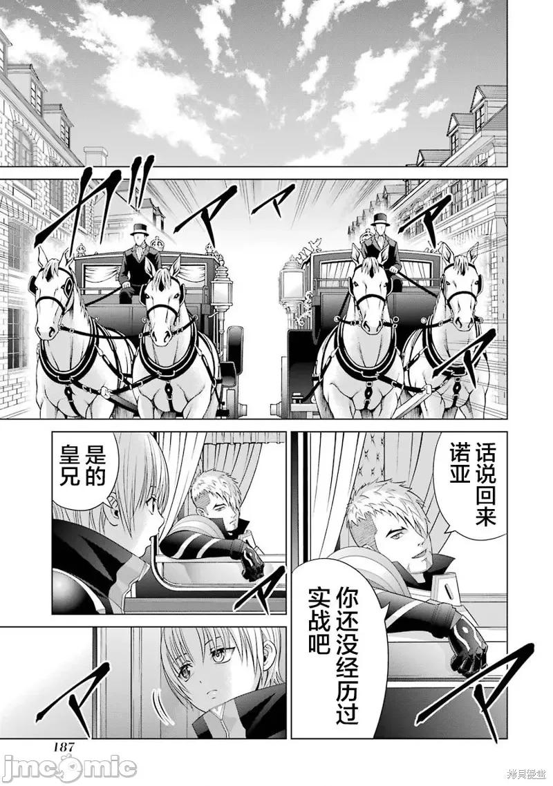 贵族转生 贵族转生 9 第17页