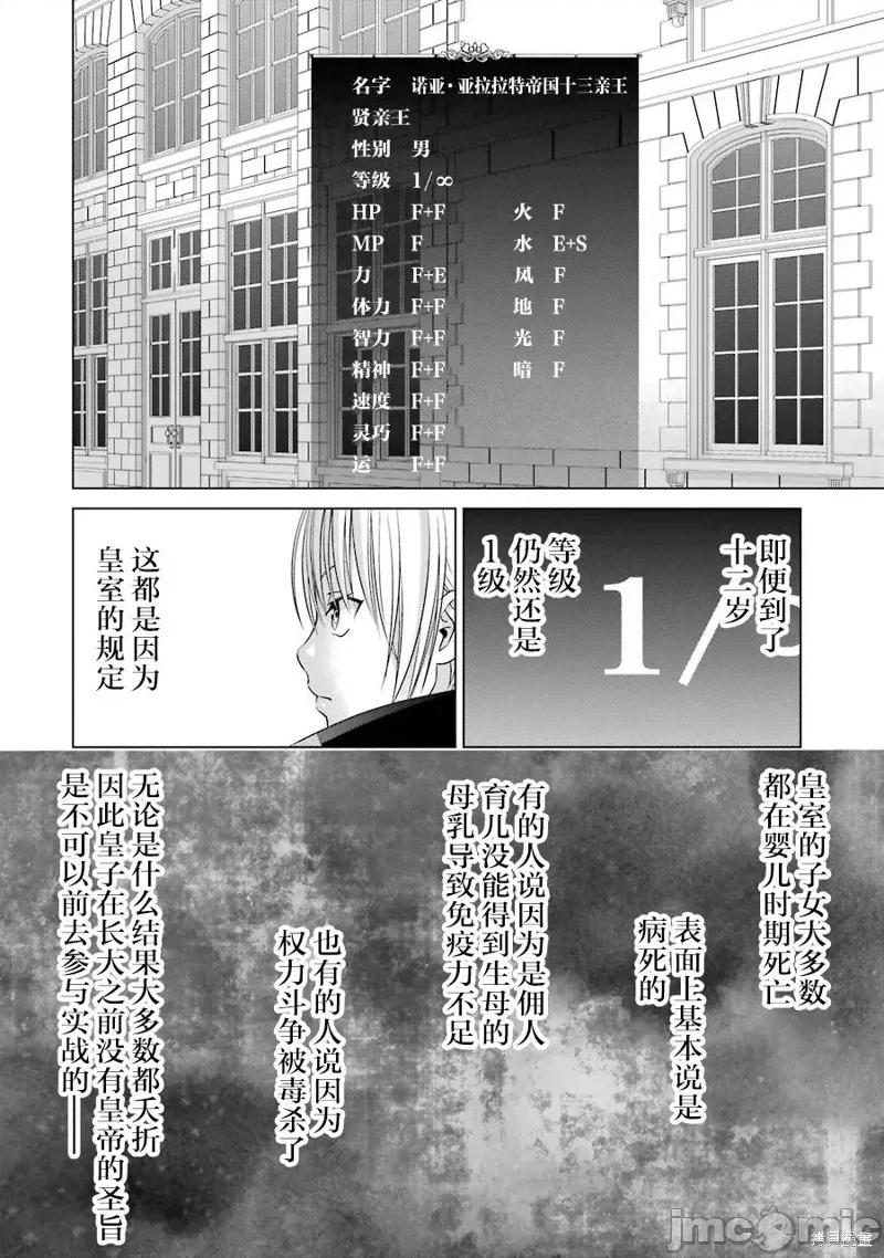 贵族转生 贵族转生 9 第18页