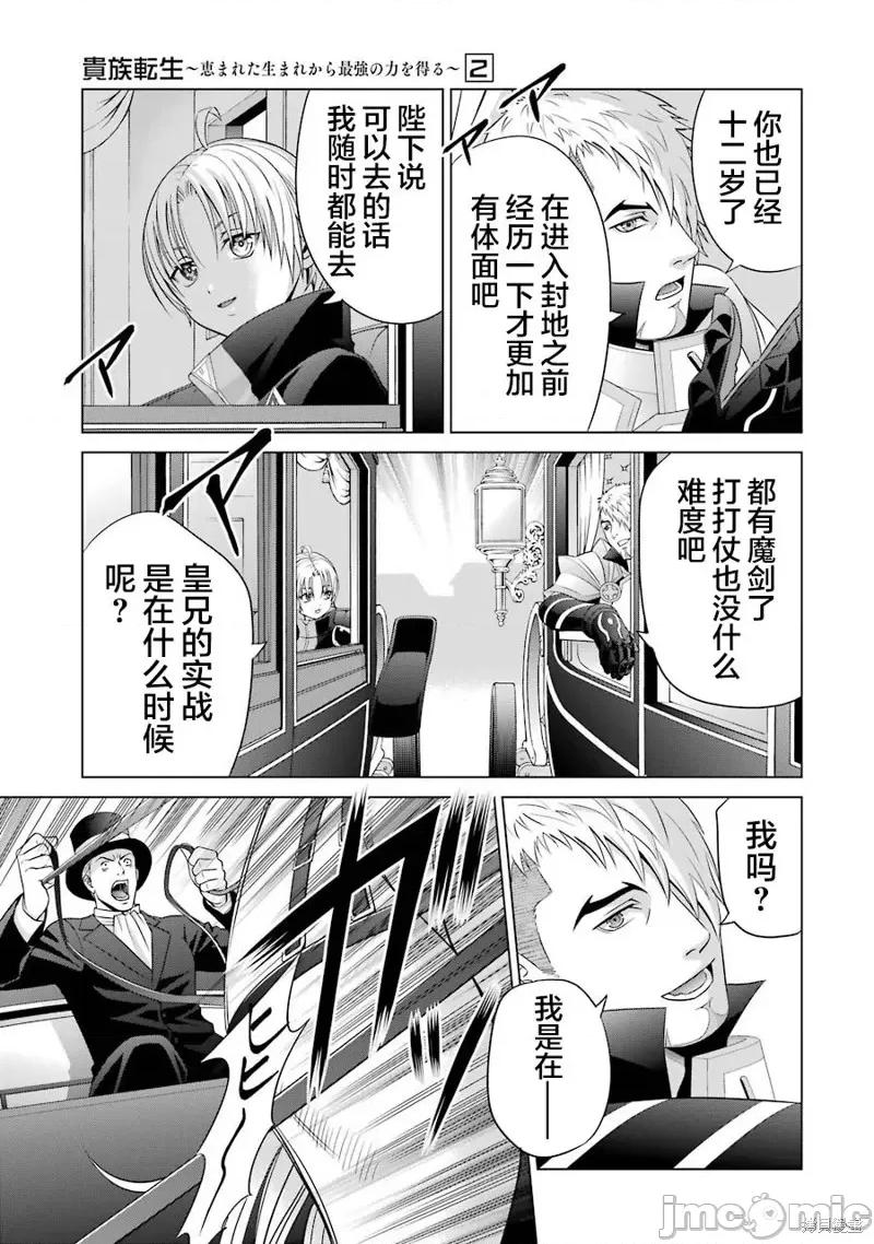 贵族转生 贵族转生 9 第19页