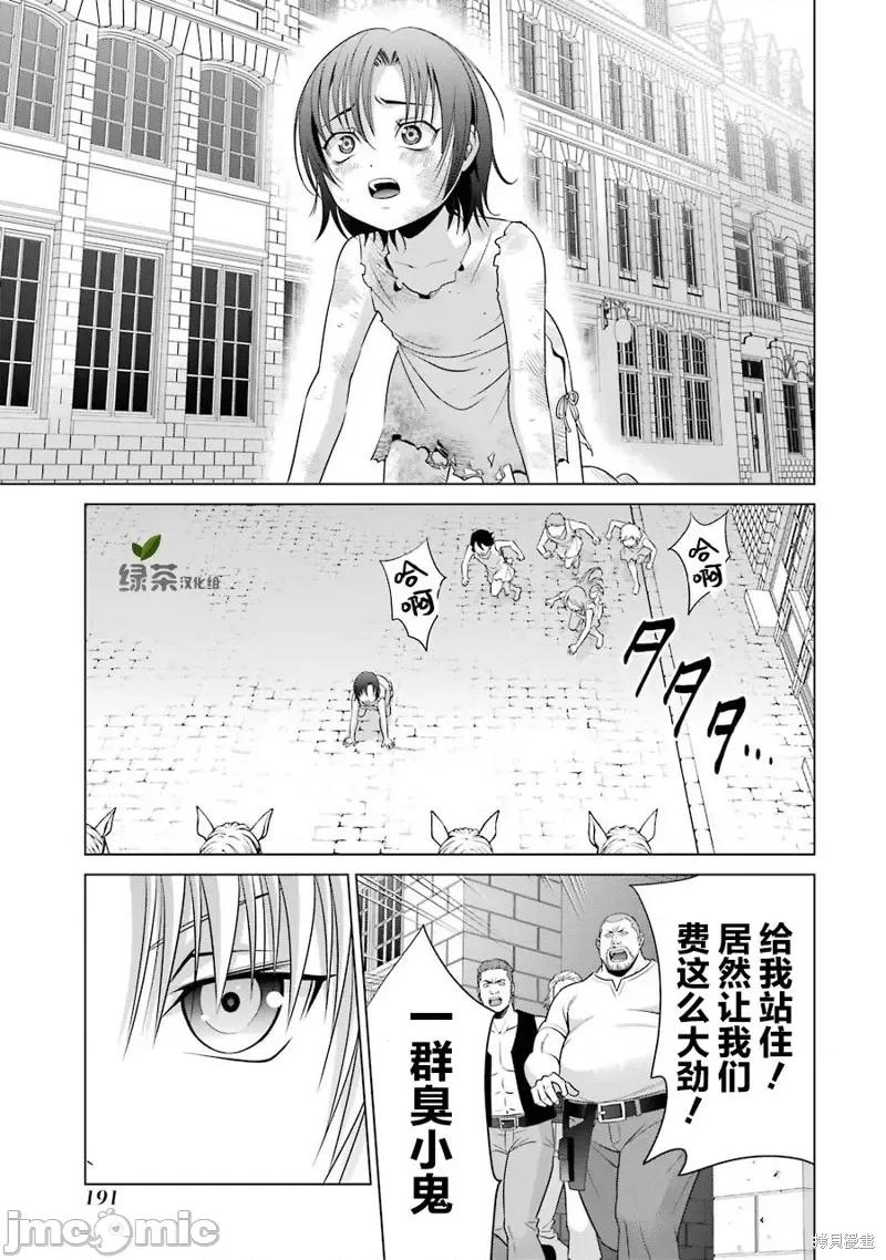 贵族转生 贵族转生 9 第21页