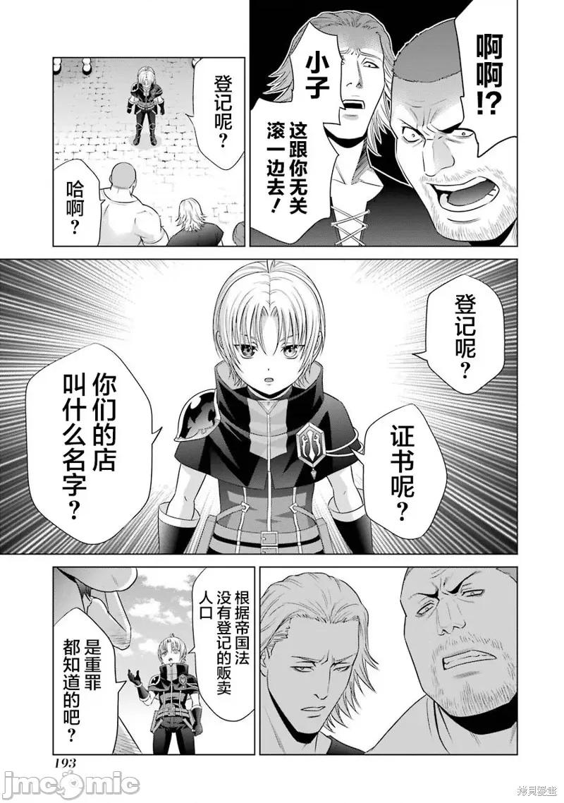 贵族转生 贵族转生 9 第23页