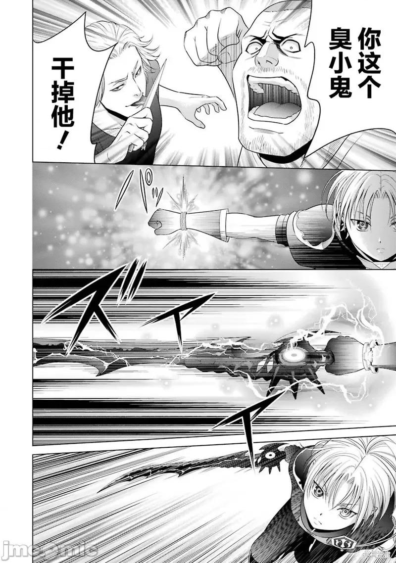 贵族转生 贵族转生 9 第24页