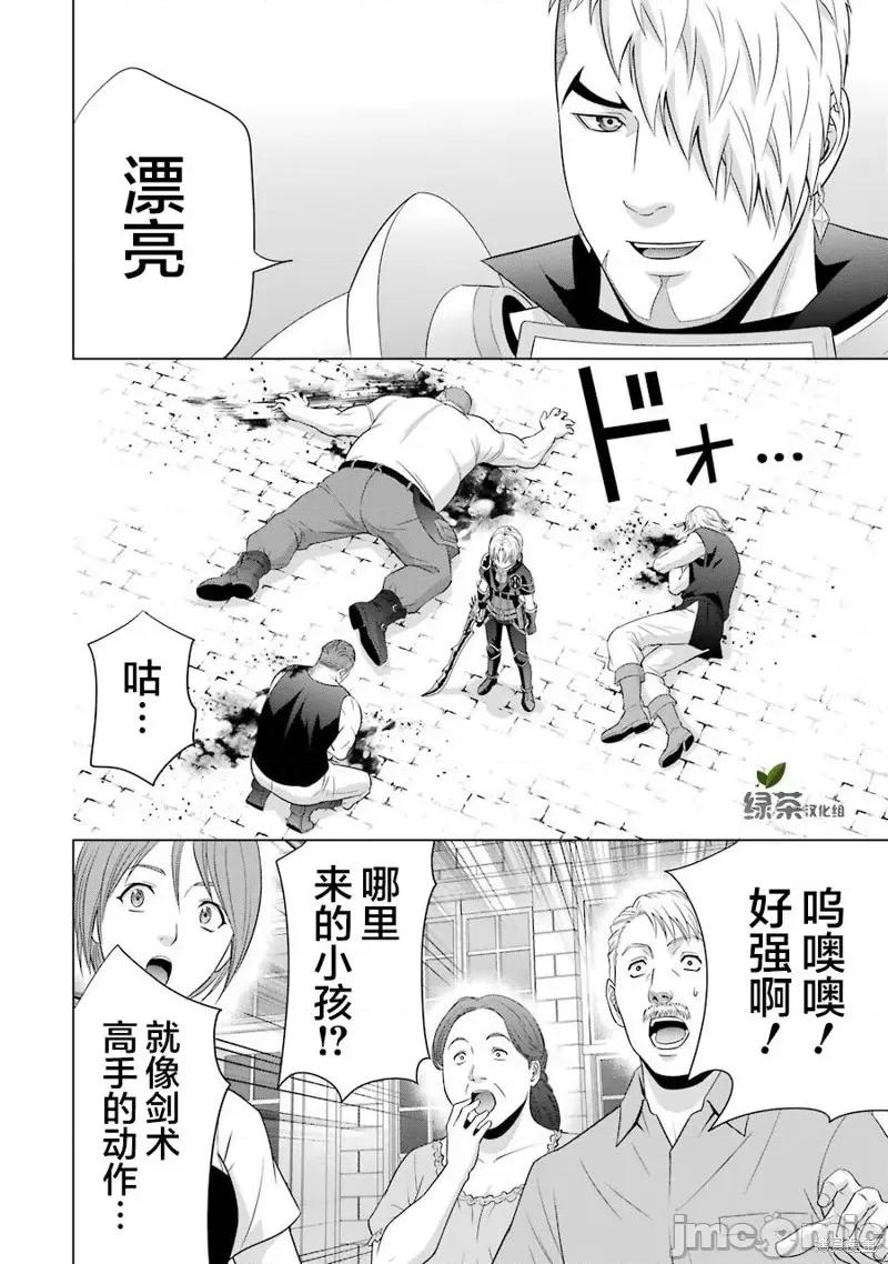 贵族转生 贵族转生 9 第26页