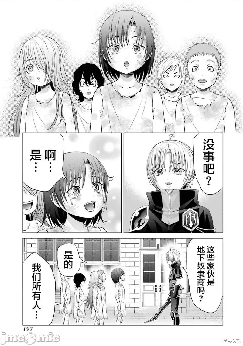 贵族转生 贵族转生 9 第27页