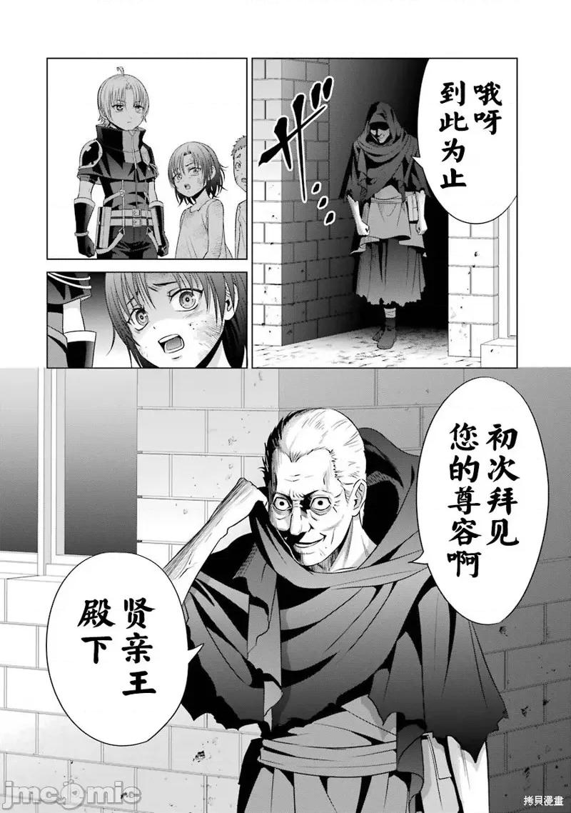 贵族转生 贵族转生 9 第28页