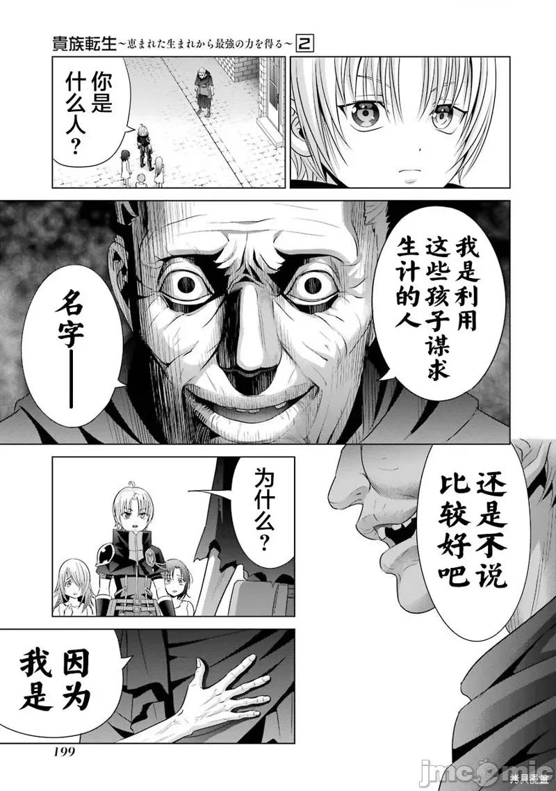 贵族转生 贵族转生 9 第29页