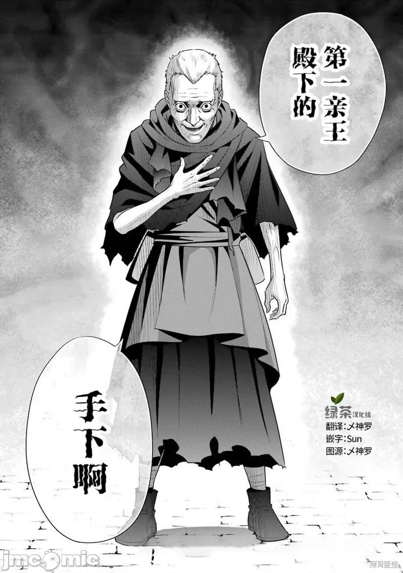 贵族转生 贵族转生 9 第30页