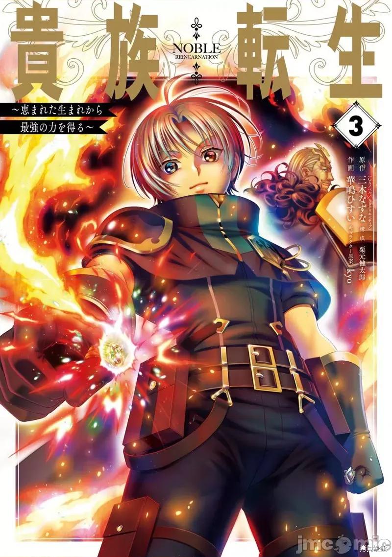 贵族转生 贵族转生 10 第1页