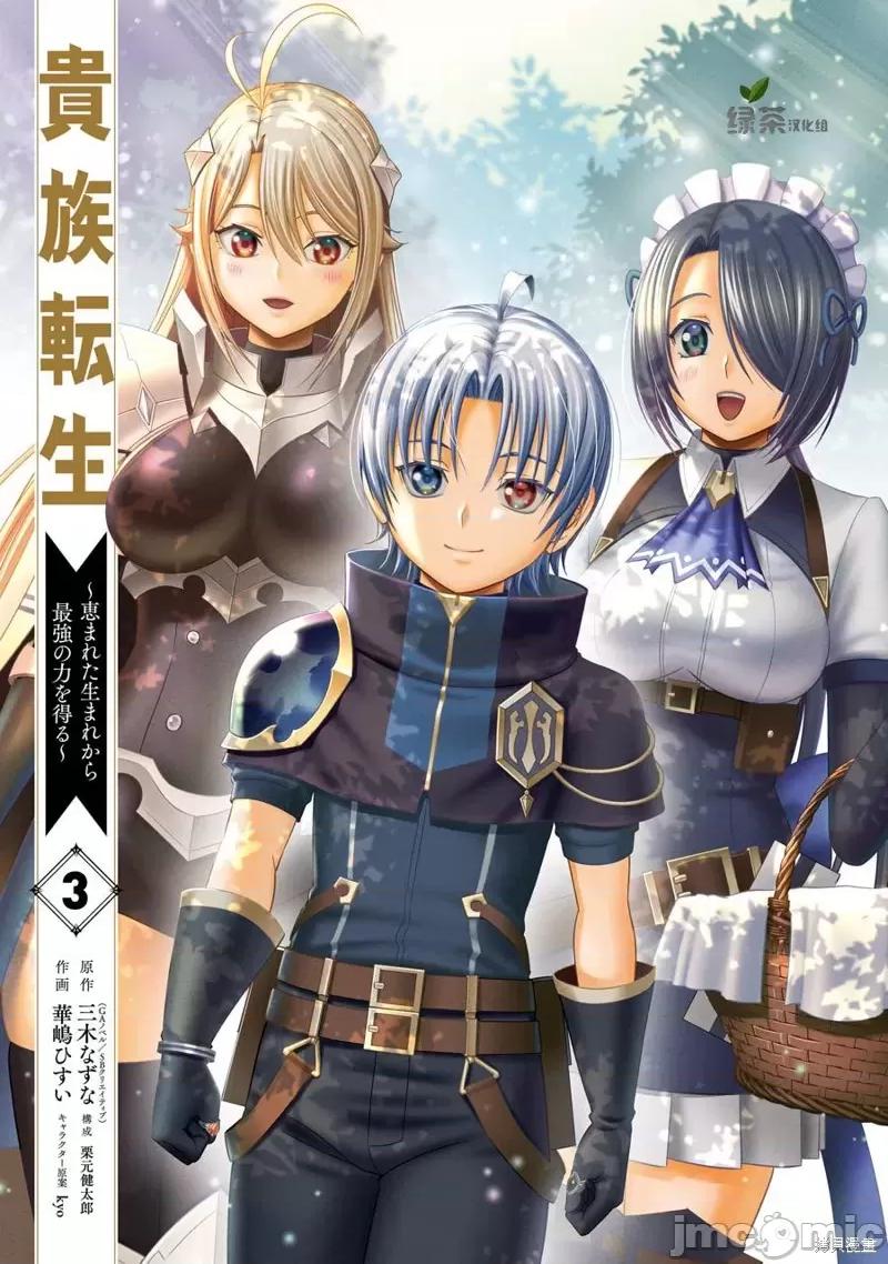 贵族转生 贵族转生 10 第2页