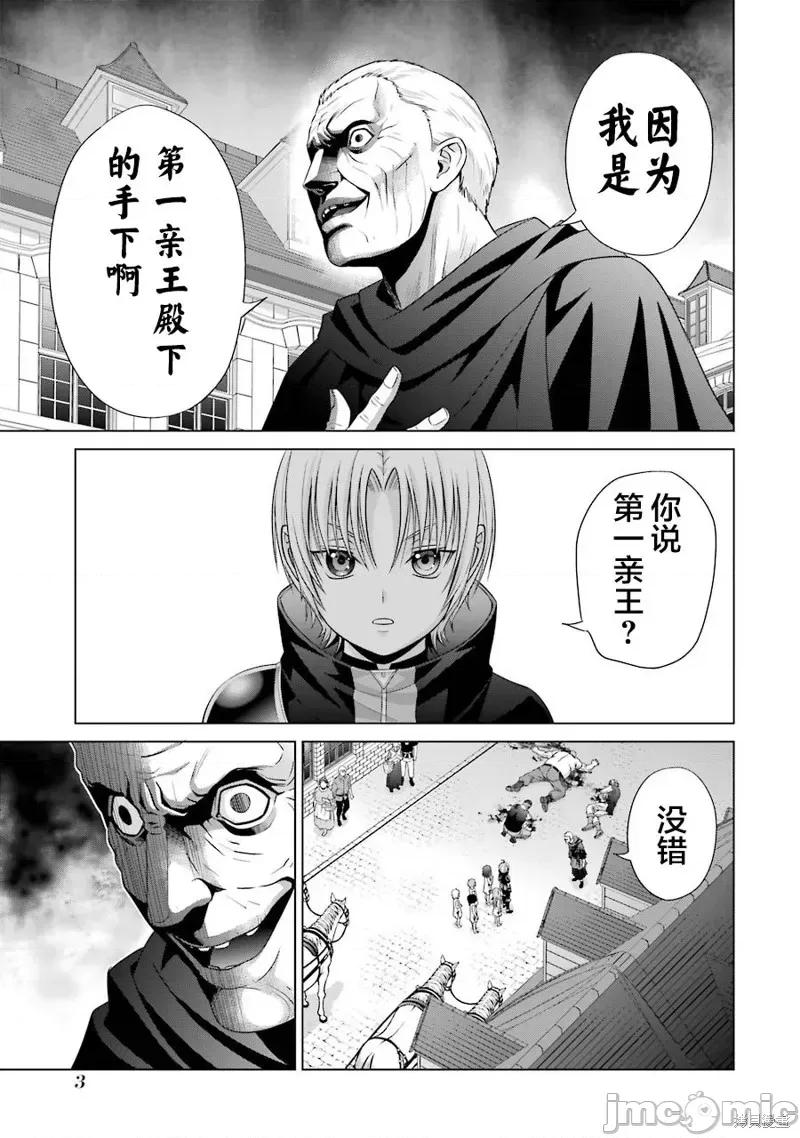 贵族转生 贵族转生 10 第3页