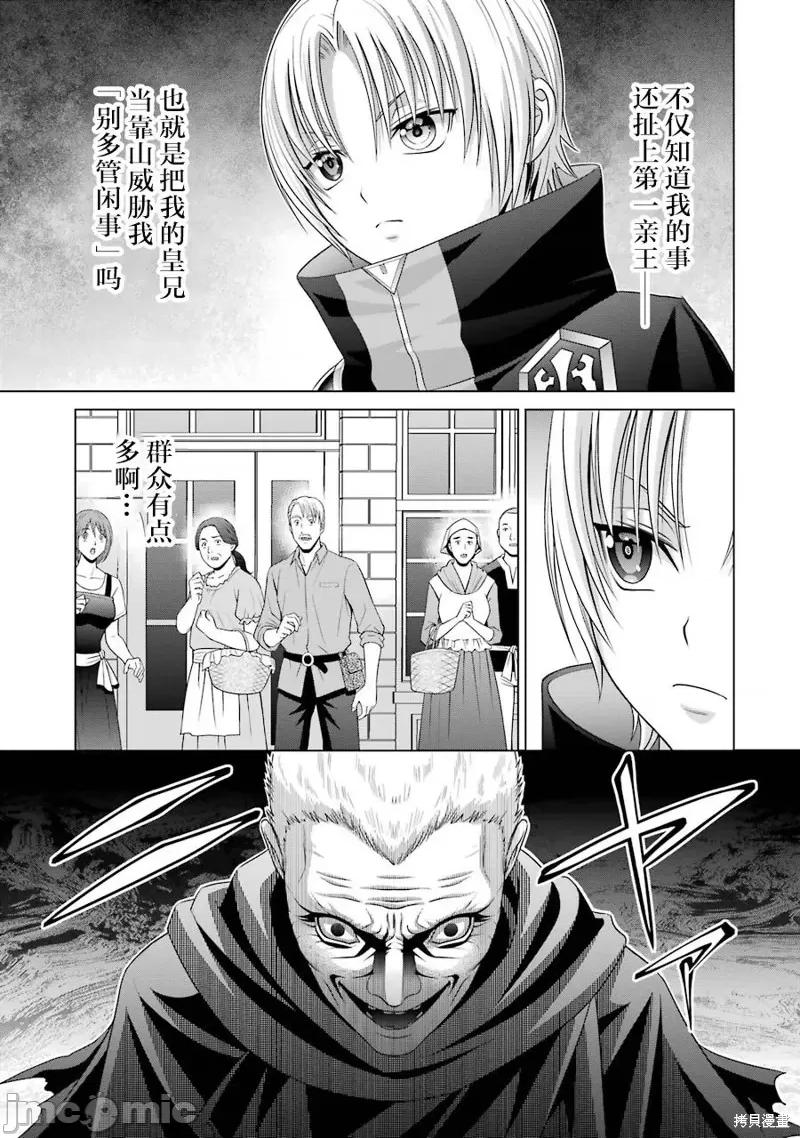 贵族转生 贵族转生 10 第5页