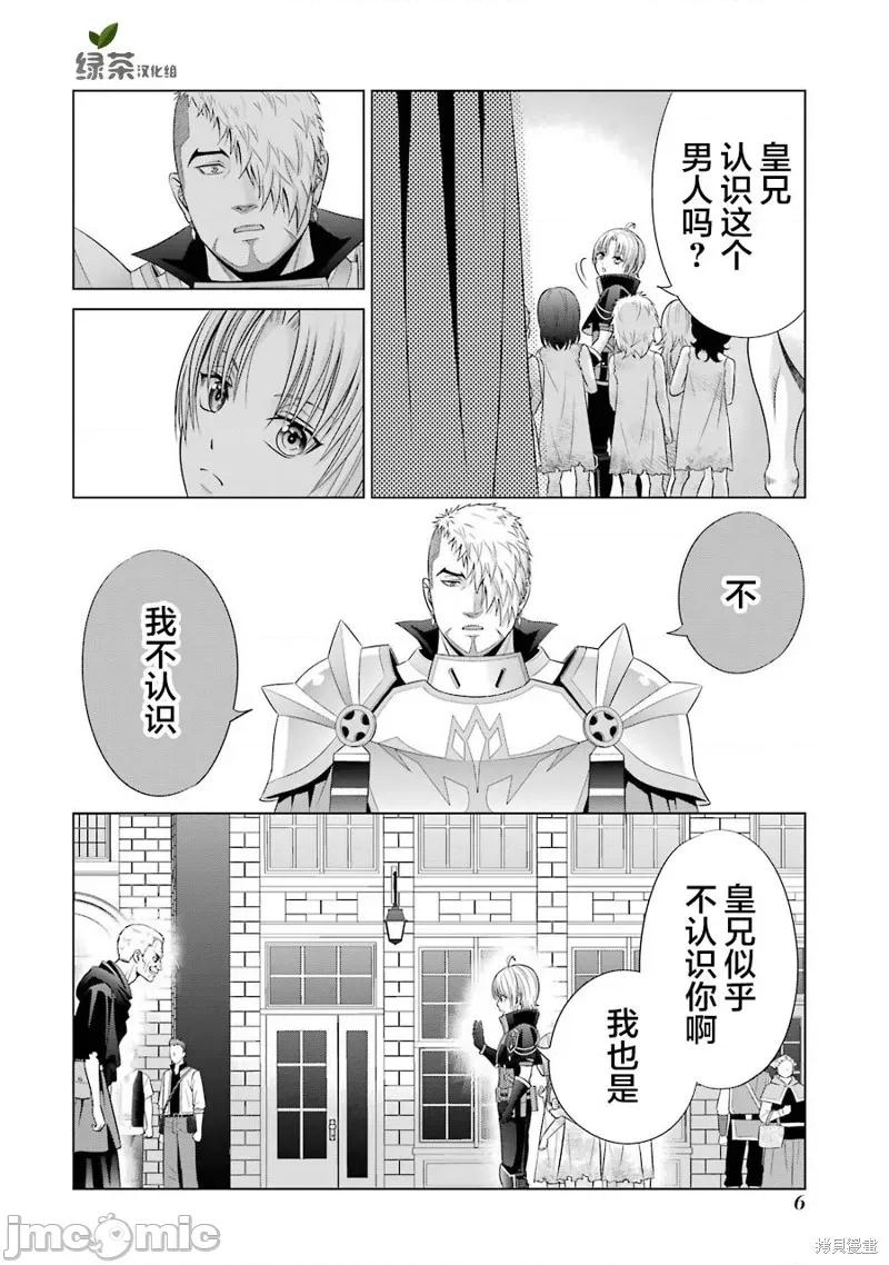 贵族转生 贵族转生 10 第6页