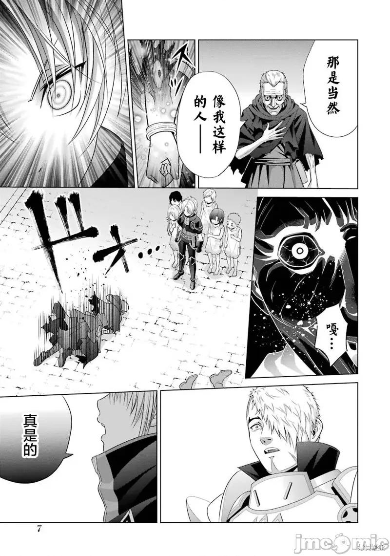 贵族转生 贵族转生 10 第7页