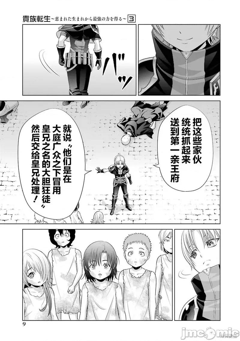 贵族转生 贵族转生 10 第9页