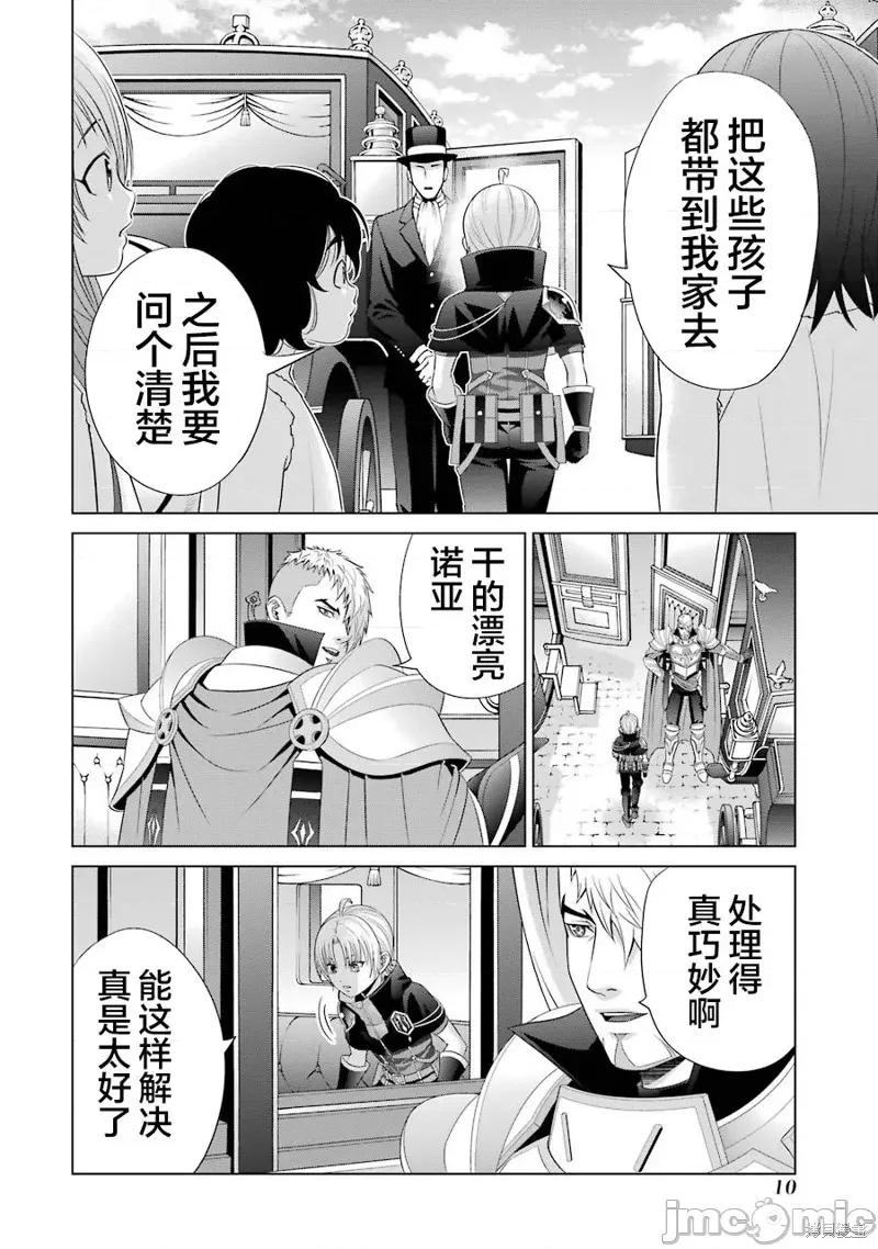 贵族转生 贵族转生 10 第10页