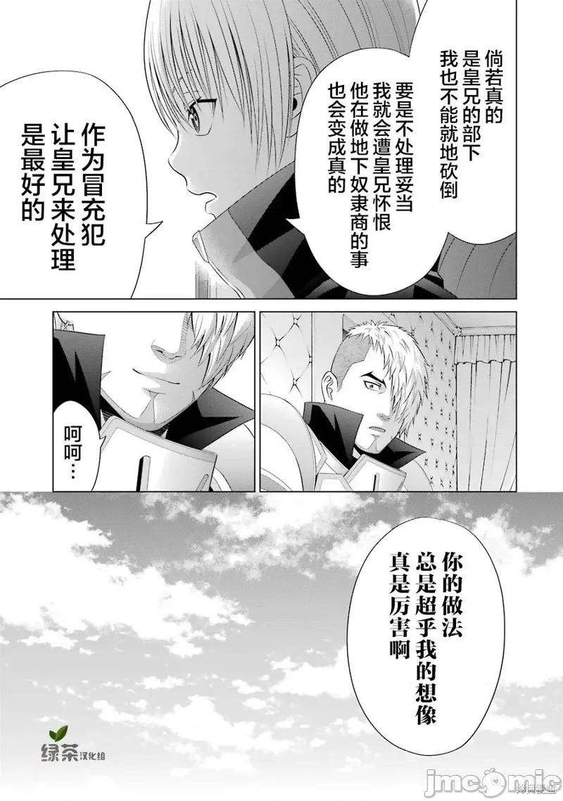 贵族转生 贵族转生 10 第11页
